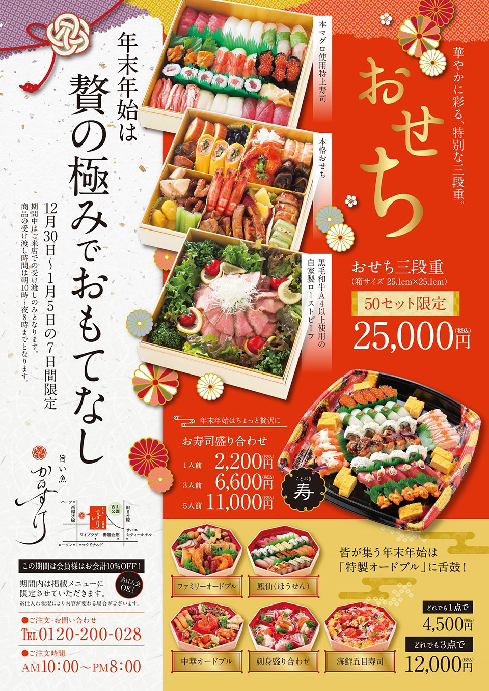 正月おせち・オードブル・お寿司盛り